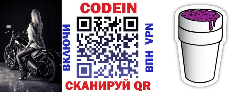 Купить закладки  Озёрск  Кодеиновый сироп Lean Purple Drank 